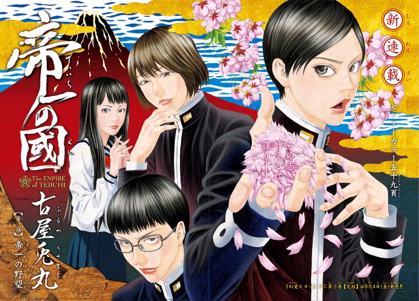 ภาพยนต์ไลฟ์แอ็คชั่น Teiichi no Kuni เผยภาพโปสเตอร์