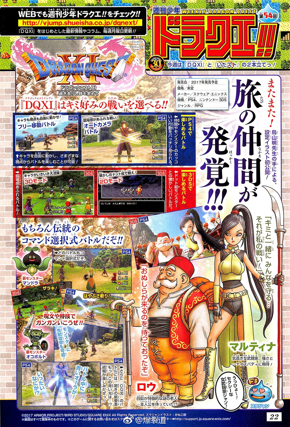 แนะนำระบบการต่อสู้และตัวละครใหม่ในเกม Dragon Quest XI