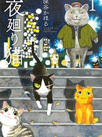 ประกาศรางวัลการ์ตูนที่ชนะและคว้ารางวัล Tezuka Osamu Cultural Prize ครั้งที่ 21 ไปครอง