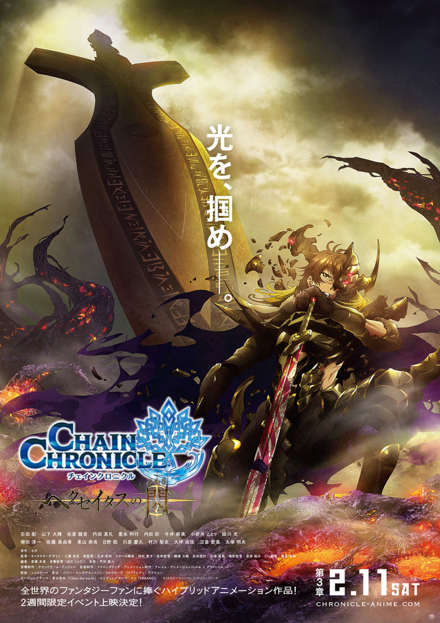 ชมเทรลเลอรใหม่ของอนิเมะ Chain Chronicle