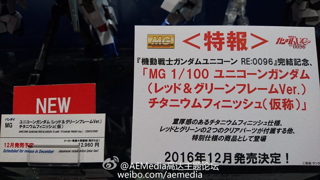รายละเอียดสินค้าและวันจำหน่ายของ MG twin fram kit - Gundam Unicorn