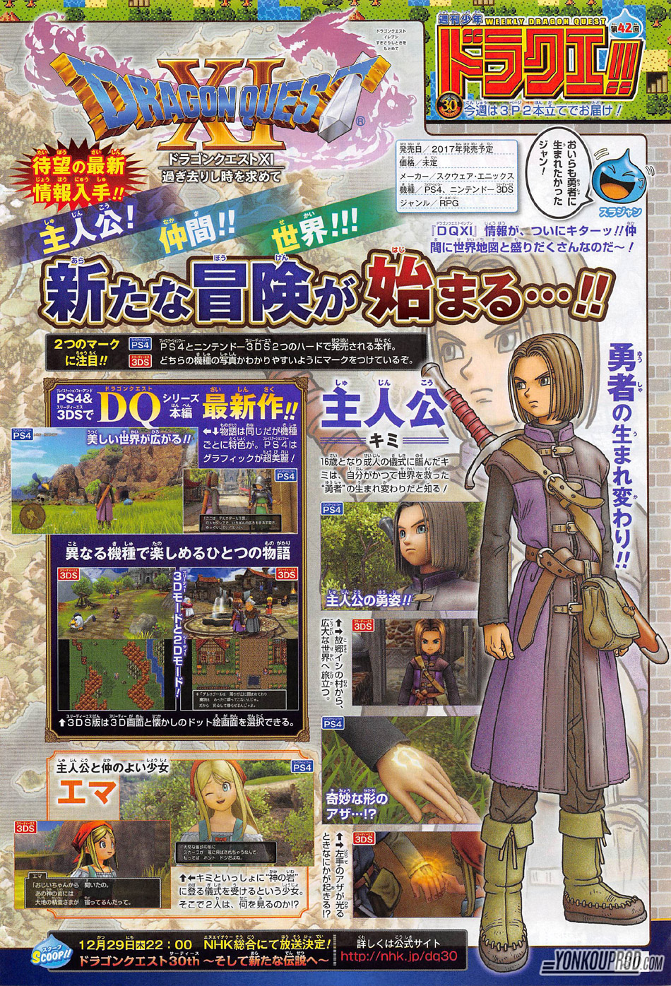 ภาพแสกนพร้อมรายละเอียดเพิ่มเติมของเกมส์ Dragon Quest XI