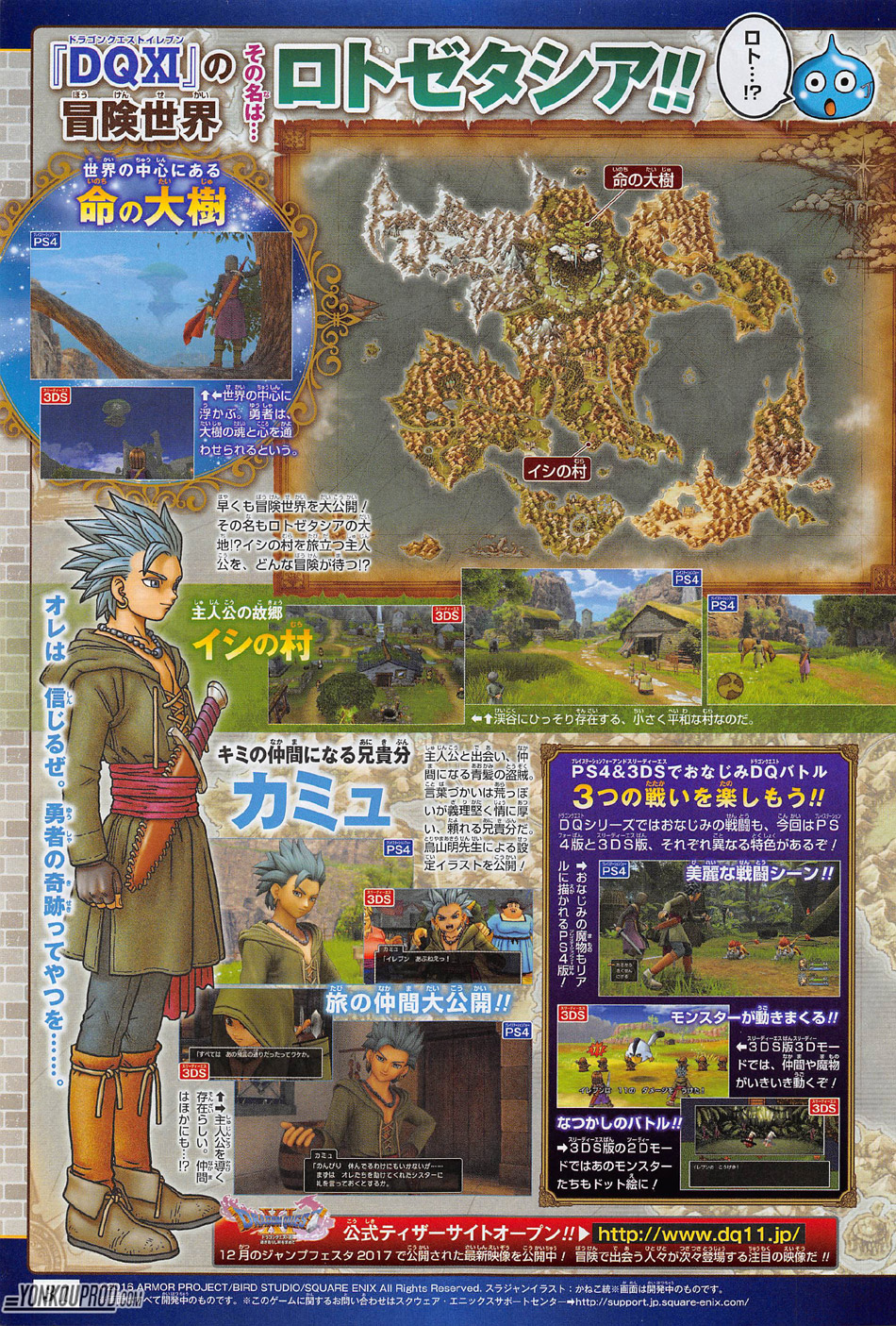 ภาพแสกนพร้อมรายละเอียดเพิ่มเติมของเกมส์ Dragon Quest XI