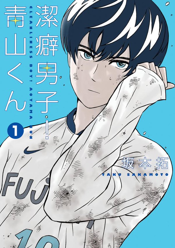 มังงะหนุ่มรักสะอาด Cleanliness Boy! Aoyama-kun ถูกสร้างเป็นอนิเมะแล้ว