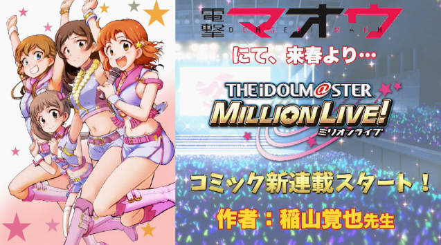 แอพ The Idolm@ster Million Live! ถูกสร้างเป็นมังงะใหม่