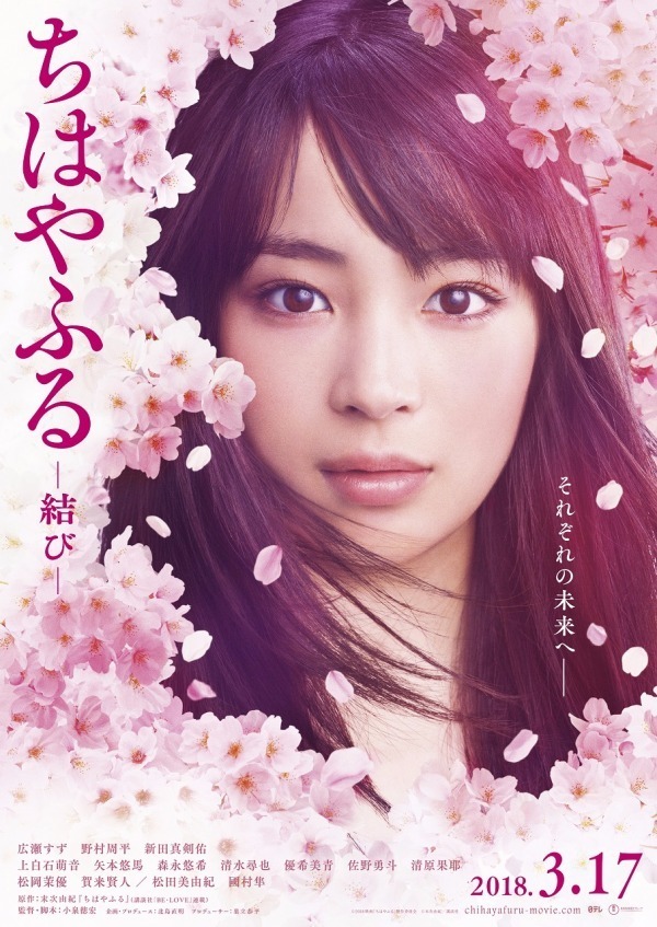 เตรียมตบไพ่กันอีกรอบ กับภาพยนต์ กลอนรักพิชิตใจเธอ Chihayafuru ภาค 3