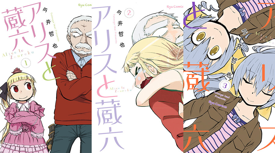 มังงะเรื่อง Alice to Zouroku ซึ่งเกี่ยวกับสาวที่มีพลังลึกลับ ได้เป็นทีวีอนิเมะแล้ว