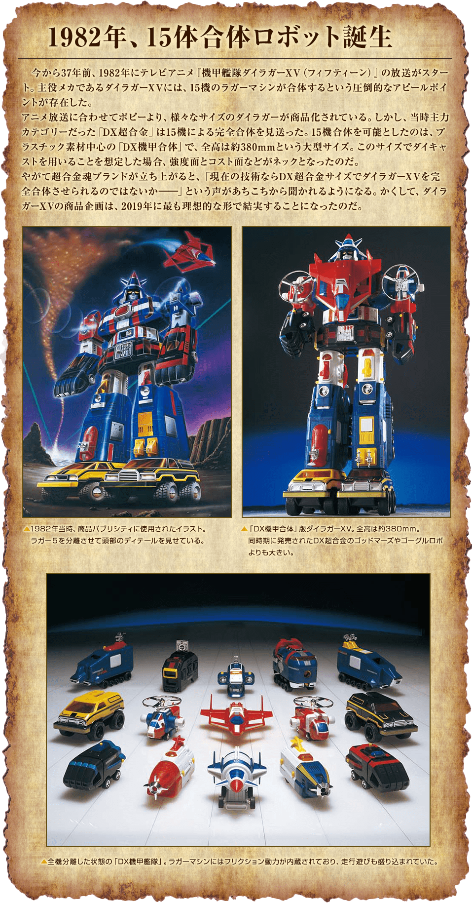ออฟฟิเชียลพรีวิวแรก กับหุ่น Super Alloy Soul GX-88 Armored Fleet Dairugger XV