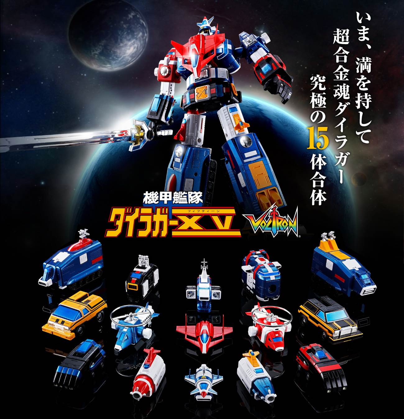 ออฟฟิเชียลพรีวิวแรก กับหุ่น Super Alloy Soul GX-88 Armored Fleet Dairugger XV