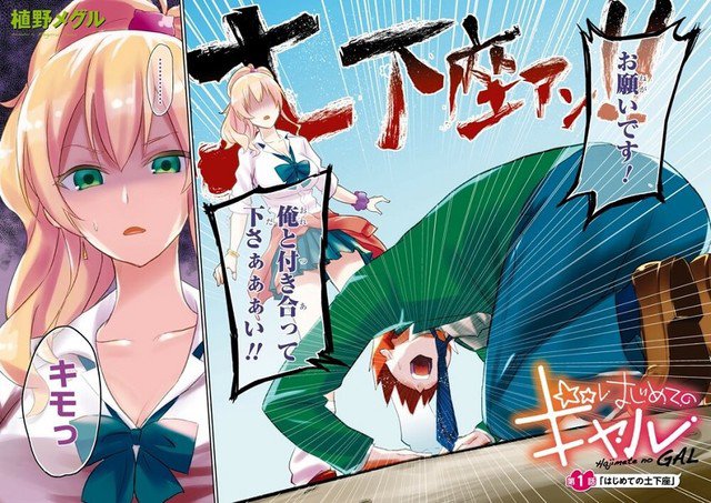 โอตาคุสายหื่นมีเฮ!.. Hajimete no Gal กำลังจะกลายเป็นอนิเมะแล้ว