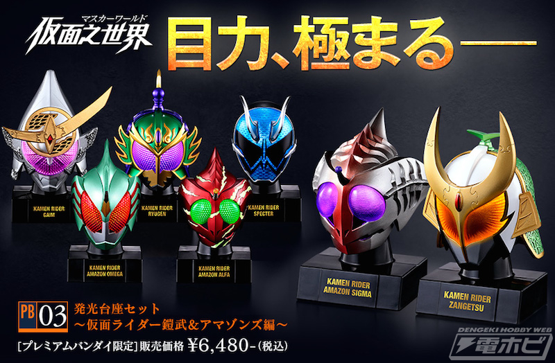 เผยแคนดี้ทอยส์ไรเดอร์เฮดชุดใหม่พร้อม Limited Zangetsu กับ Amazon Sigma