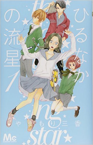 ชมเทรลเลอร์ของภาพยนต์รักใส ๆ Hirunaka no Ryusei