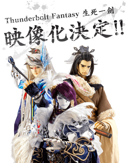 Thunderbolt Fantasy ซีซั่น 2 เตรียมฉายในปี 2018