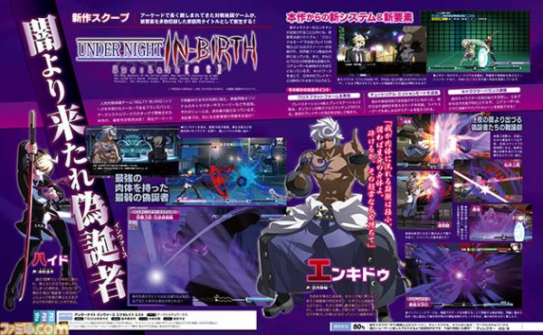 เกมต่อสู้สุดมันส์ Under Night In-Birth Exe:Late[st] เตรียมโยกลงสารพัดเครื่องคอนโซลแล้ว