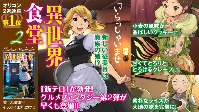 เผยภาพแรก!! ร้านอาหารต่างโลก Isekai Shokudo