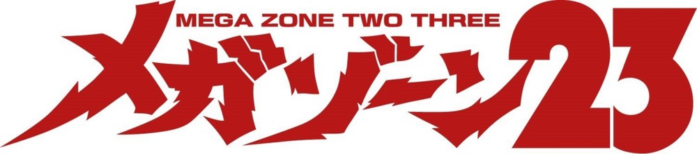 Megazone 23 เตรียมเปิดระดมทุนเพื่อสร้างโปรเจคอนิเมะภาคใหม่