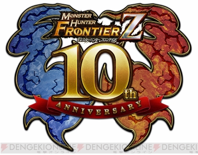 ฉลองครบรอบ 10 ปี Monster Hunter Frontier พร้อมสินค้ามากมายที่เตรียมออกมาดูดเงินแฟน