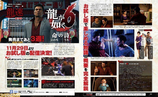 เตรียมเล่นเดโมเกมส์ Yakuza ในวันที่ 29 พฤศจิกายนนี้