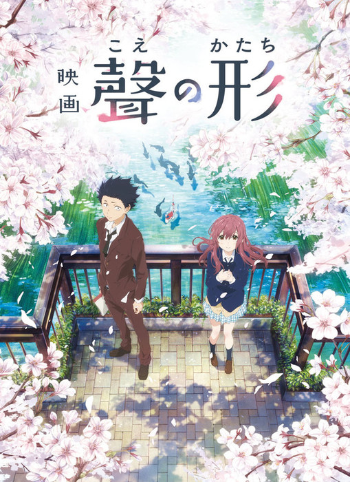 Koe No Katachi ( รักไร้เสียง )
