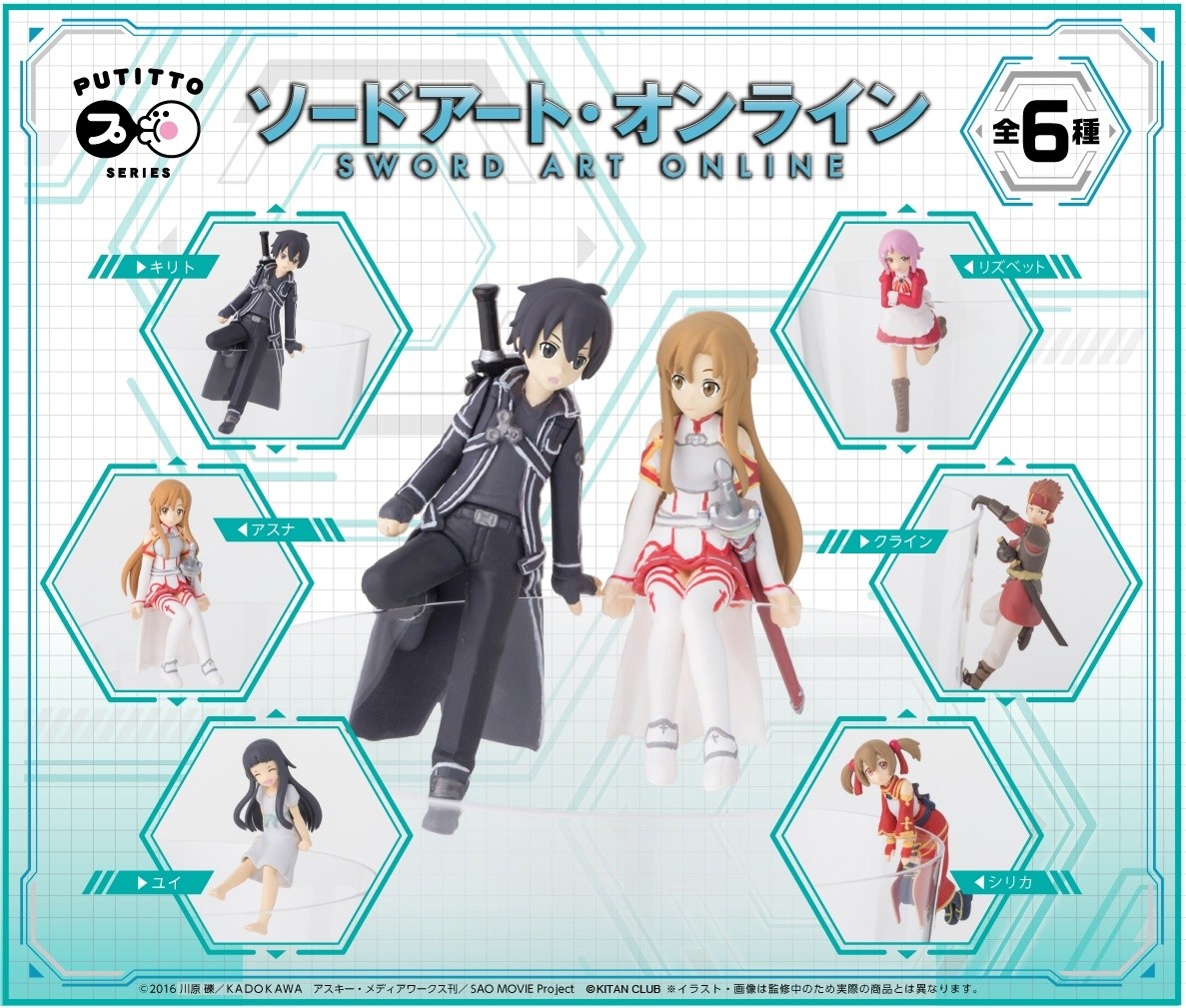 ตุ๊กตาบนขอบแก้ว Sword Art Online จะมีวางจำหน่ายในเดือนกุมภาพันธ์ 2017 นี้ 