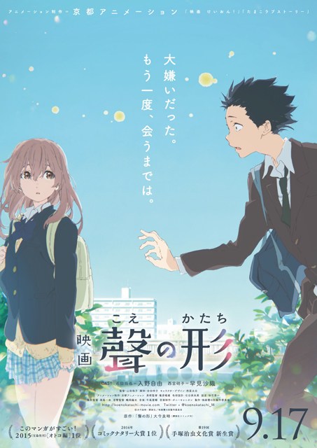Koe No Katachi ( รักไร้เสียง )