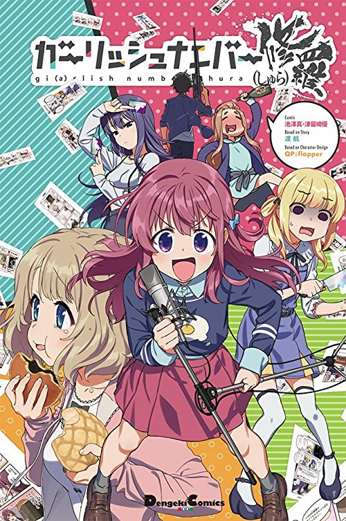 มังงะ 4 ช่องภาคแยกของ Girlish Number Shura ถูกสร้างเป็นอนิเมะแล้ว