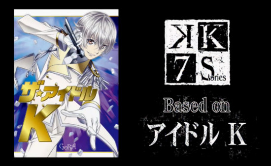 โปรเจคอนิเมะ K: Seven Stories ถูกสร้างเป็นภาพยนต์ฉายที่ญี่ปุ่นในปี 2018