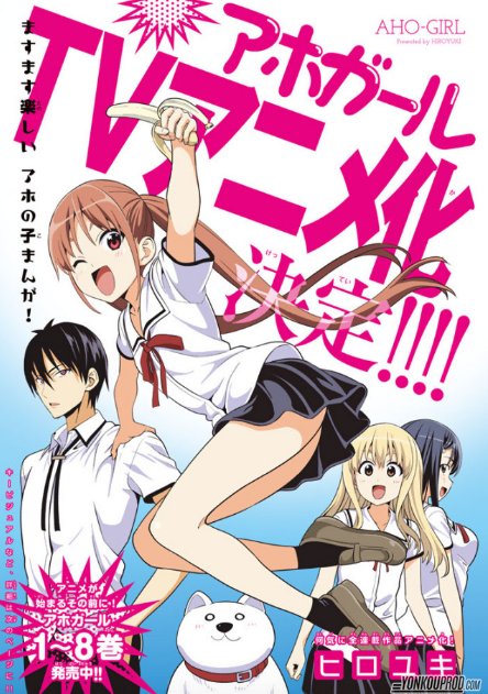 มังงะสาวจอมบื้อ Aho-Girl: Clueless Girl เตรียมสร้างเป็นทีวีอนิเมะซัมเมอร์นี้
