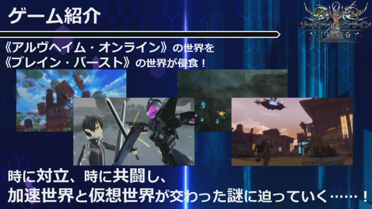 เตรียมวางจำหน่าย Accel World VS Sword Art Online: Millennium Twilight ในวันที่ 16 มีนาคมที่ญี่ปุ่น