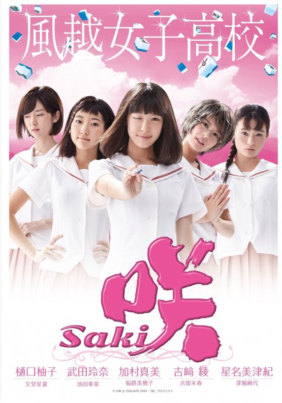โปรเจค Live-Action Saki เผยภาพนักแสดงและโปสเตอร์