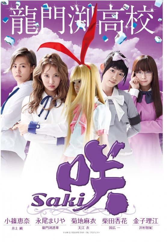 โปรเจค Live-Action Saki เผยภาพนักแสดงและโปสเตอร์