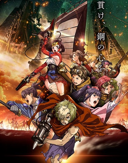 แฟน ๆ มีเฮ! อนิเมะใหม่ของ Kabaneri of the Iron Fortress จะฉายในปี 2018