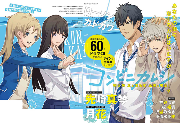 เตรียมเอาใจสาว ๆ ด้วยการนำหนุ่มร้านสะดวกซื้อ Konbini Kareshi มาทำเป็นอนิเมะแล้ว