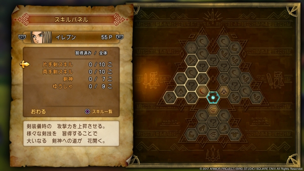 รายละเอียด Skill Panel และ Spell of Restoration ในเกม Dragon Quest XI