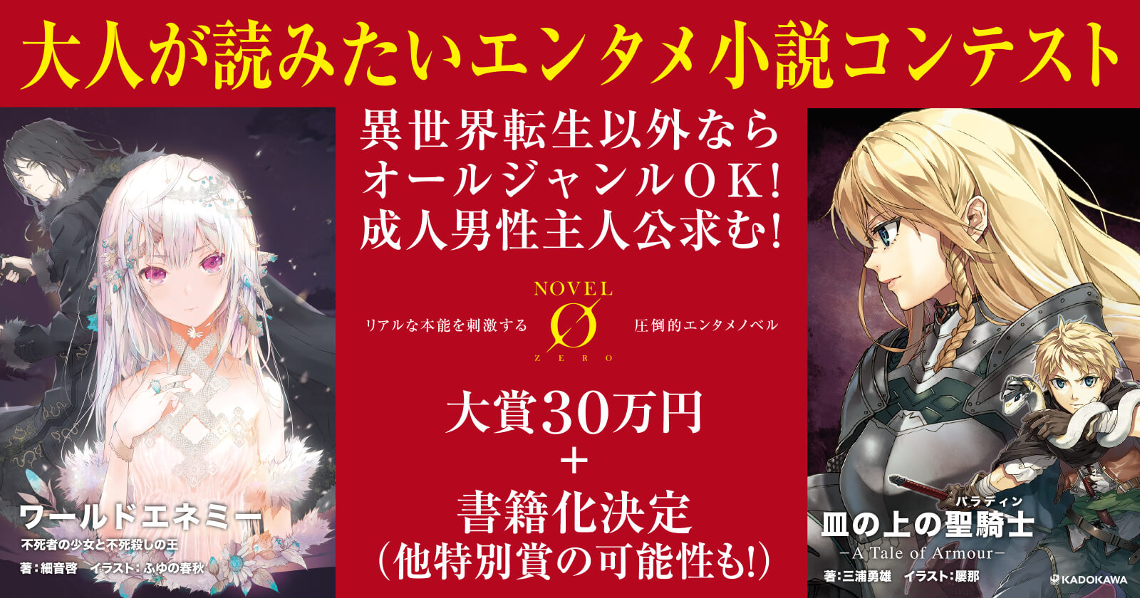 Kadokawa จัดประกวดนิยายไลท์โนเวล สำหรับเรื่องราวเกี่ยวกับผู้ชายวัยผู้ใหญ่