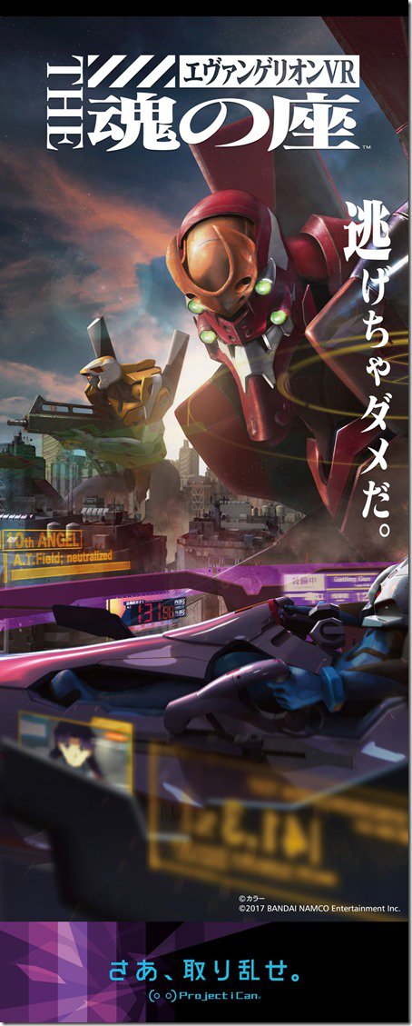 บินไปกับ Eva กับ Evangelion VR The Soul's seat
