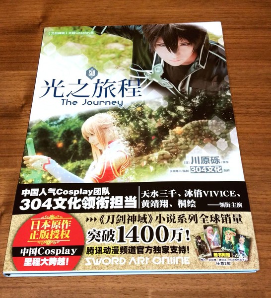 อย่างรก!! กับของสะสมในบ้านของเรกิ คาวาฮาระ ผู้แต่ง Sword Art Online