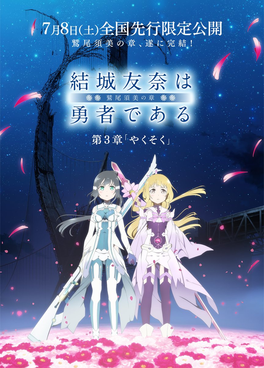 ชมพรีวิวตัวอย่างตอนที่ 3 ของภาพยนต์อนิเมะ Yuki Yuna Is a Hero: Washio Sumi