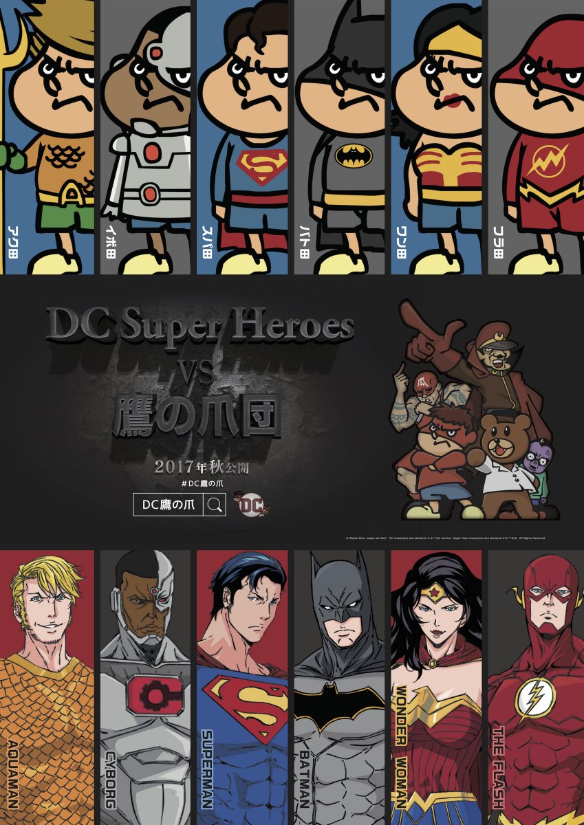 จะฮาหรือจะเครียดดีนะกับภาพยนต์ DC Super Heroes vs. Eagle Talon