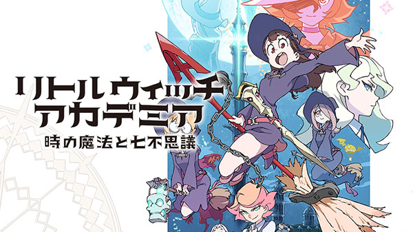 เกมใหม่ แม่มดจอมซน Little Witch Academia: The Witch of Time and the Seven Wonders ประกาศลงเครื่อง PS4