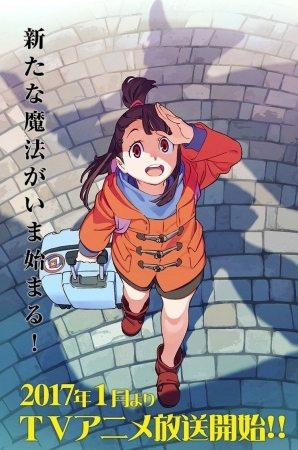 เตรียมเข้าสู่บทสรุปแล้ว!! กับบทส่งท้ายวีดีโอโปรโมทอนิเมะ Little Witch Academia