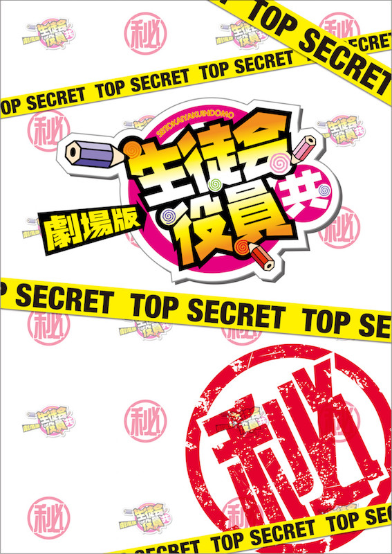 ชมพรีวิวเทรลเลอร์แรกของอนิเมะสุดฮา Seitokai Yakuindomo