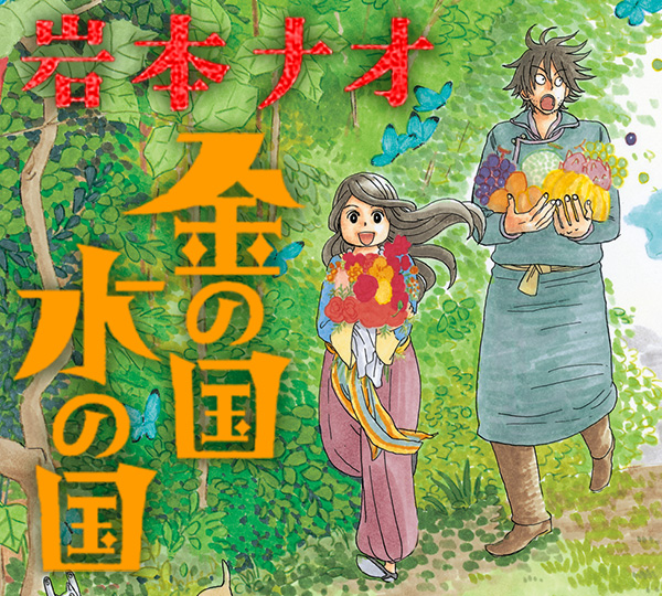 Kono Manga ga Sudoi! 2017 เผยอันดับมังงะยอดนิยมจากนักอ่านหญิง