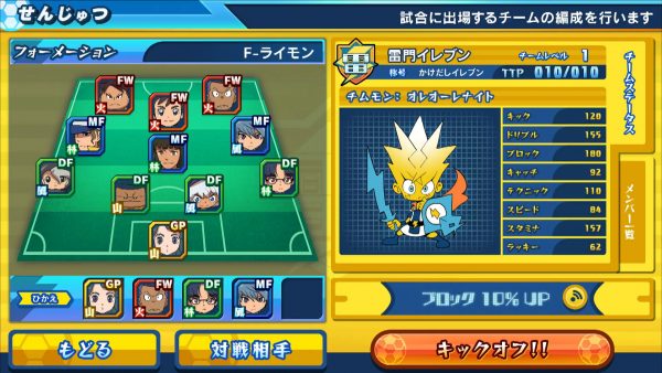 ชมสกรีนช็อตภาพเกมส์ Inazuma Eleven Ares