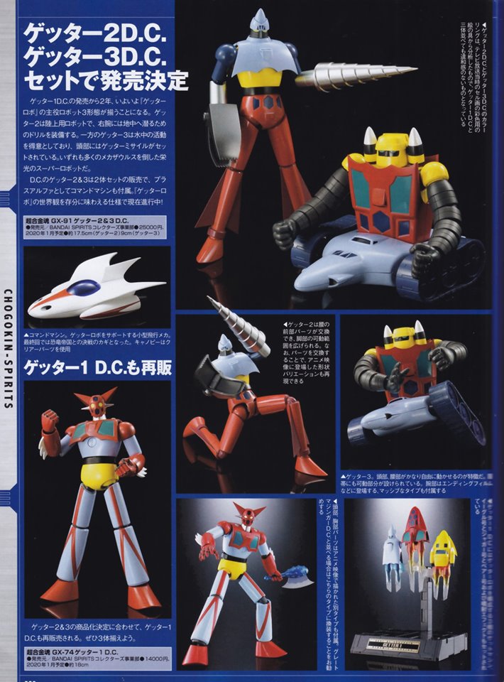 ภาพแสกนสินค้าใหม่ในซีรีส์ Soul Of Chogokin ที่ Bandai เตรียมจำหน่าย