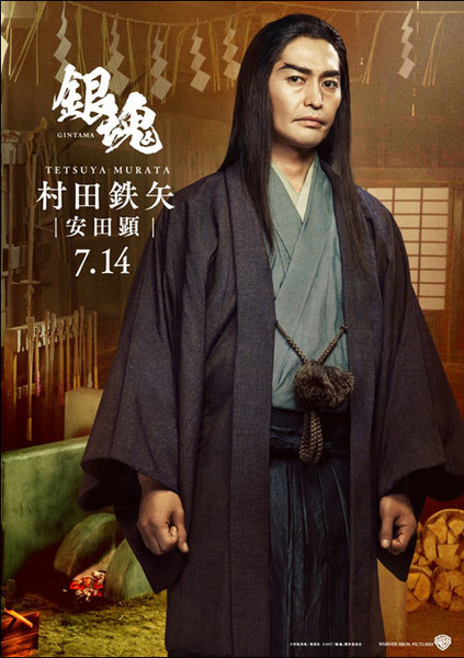 ภาพยนต์ไลฟ์แอ็คชั่น Gintama ปล่อยภาพตัวละครใหม่เพิ่มอีก