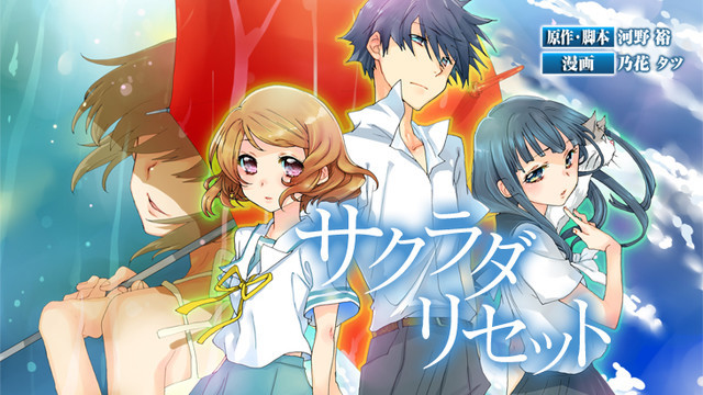 นิยายวัยรุ่นแฟนตาซี Sagrada Reset จะมีมังงะเรื่องใหม่ออกมาก่อนอนิเมะฉาย