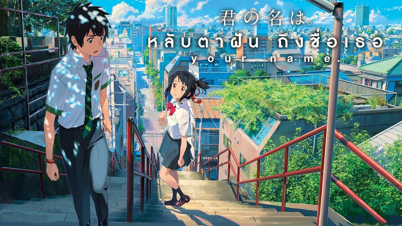 ฟังพรีวิวเพลงเวอร์ชันอังกฤษของอนิเมะ Your Name