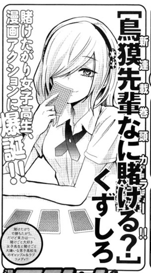 คาซูชิโระ ผู้เขียนเรื่อง Inugami-san กำลังจะเขียนซีรีส์คอมเมดี้เรื่องใหม่