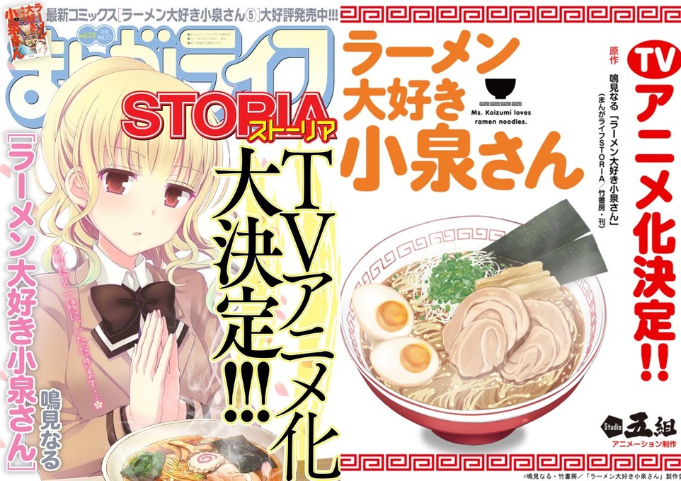 มังงะสาวหลงใหลการกินราเม็ง ถูกนำมาสร้างเป็นอนิเมะแล้ว